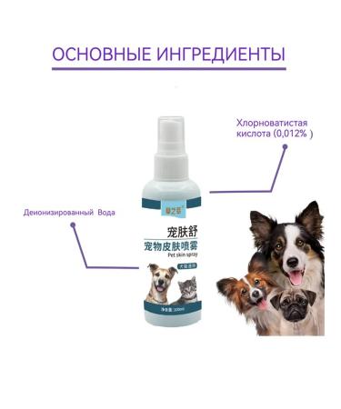 Spray from itching and depriving for cats and dogs - Buy Online on GoSupps.com