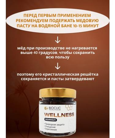 BIOCLIC Honey aspen bark black cumin. Paste "Osinol" - Buy Online on GoSupps.com