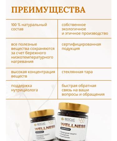BIOCLIC Honey aspen bark black cumin. Paste "Osinol" - Buy Online on GoSupps.com