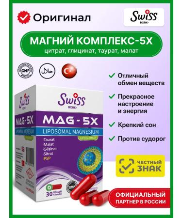 Swiss bork Magnesium liposomal complex with B6