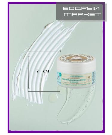 Grandma Agafia's Recipes Facial cream of daybone organic organic 6 pcs. 70 ml - Buy Online on GoSupps.com