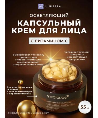 Medicube Facial Cream with vitamin C 55 ml
