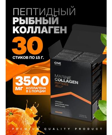 CIVE Sea collagen jelly in sticks with vitamin C - Buy Online on GoSupps.com