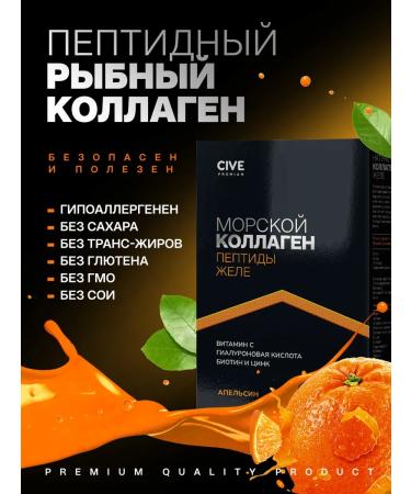 CIVE Sea collagen jelly in sticks with vitamin C - Buy Online on GoSupps.com