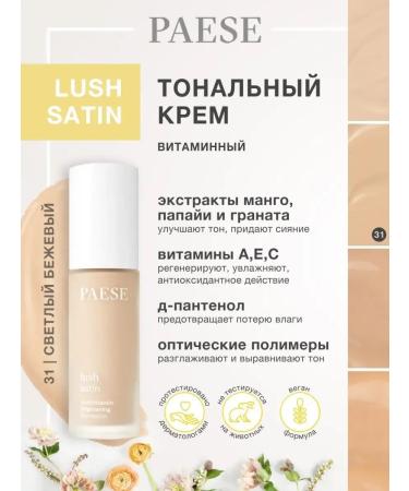 Aligning tonal cream with the effect of Lush Satin 31
