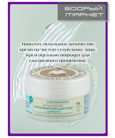 Grandma Agafia's Recipes Facial cream of daybone organic organic 1 pc. 70 ml - Buy Online on GoSupps.com