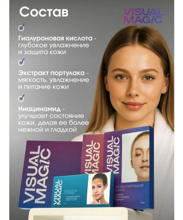 Visual Magic Cosmetics set for face lifting 4 in 1 - Buy Online on GoSupps.com