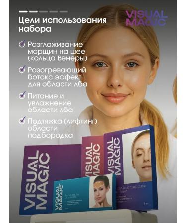 Visual Magic Cosmetics set for face lifting 4 in 1 - Buy Online on GoSupps.com