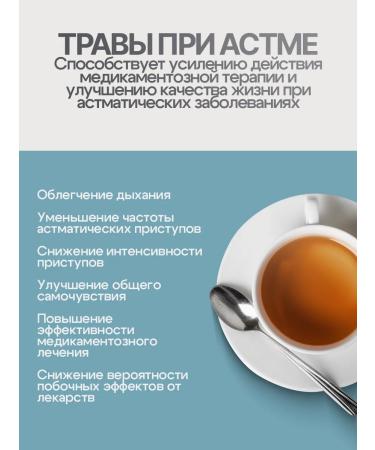 Gordeev Herbal collection for asthma - Buy Online on GoSupps.com