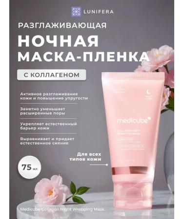 Medicube Night face mask film with a collagen 75 ml
