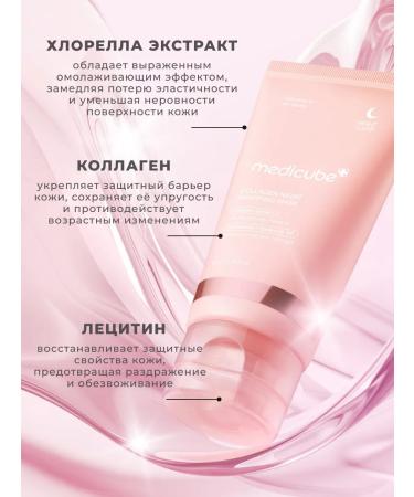 Medicube Night face mask film with a collagen 75 ml - Buy Online on GoSupps.com