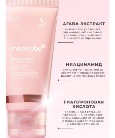 Medicube Night face mask film with a collagen 75 ml - Buy Online on GoSupps.com
