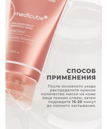 Medicube Night face mask film with a collagen 75 ml - Buy Online on GoSupps.com
