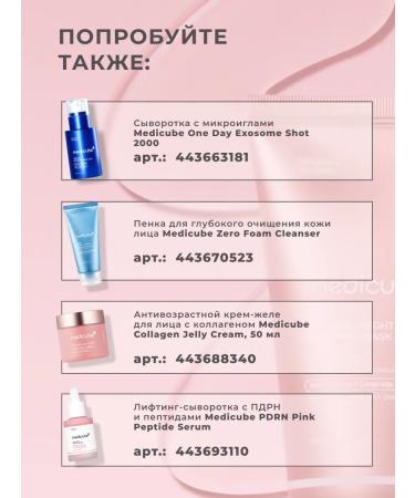 Medicube Night face mask film with a collagen 75 ml - Buy Online on GoSupps.com