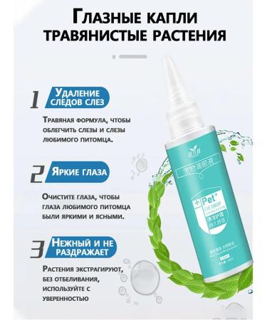 Eye drops for animals 60 ml - Buy Online on GoSupps.com