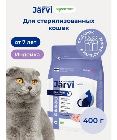 Jarvi elaman Dry food for elderly sterilized cats turkey 400 g