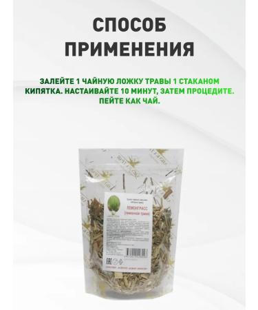 Honey and Jam Lemongrass Lemon grass 2 pcs. 40 gr - Buy Online on GoSupps.com