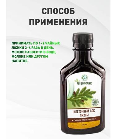 bee lab Siberian cell juice with propolis 220 ml - Buy Online on GoSupps.com