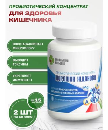 bee lab Bioactive substance Powder Zhdanov with a probiotic 2 pcs