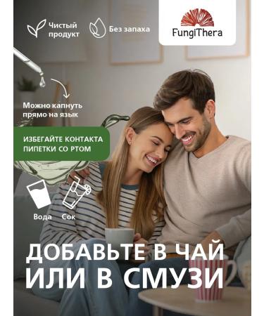 FungiThera Fungus extract of merry 50 ml - Buy Online on GoSupps.com