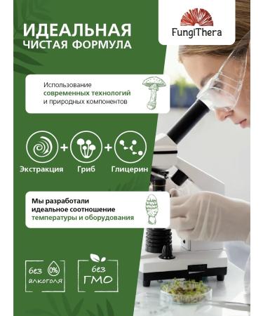 FungiThera Fungus extract of merry 50 ml - Buy Online on GoSupps.com