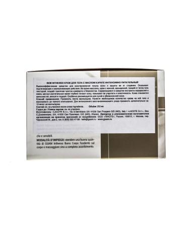 GUAM Intensively nutrient cream with body brows for body - Buy Online on GoSupps.com
