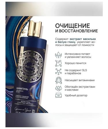 URAL LAB Shampoo with white clay and cornflower 410 ml - Buy Online on GoSupps.com