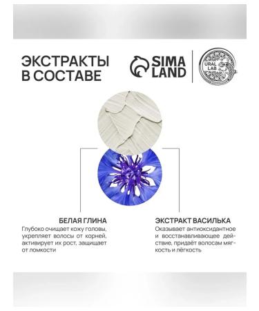 URAL LAB Shampoo with white clay and cornflower 410 ml - Buy Online on GoSupps.com