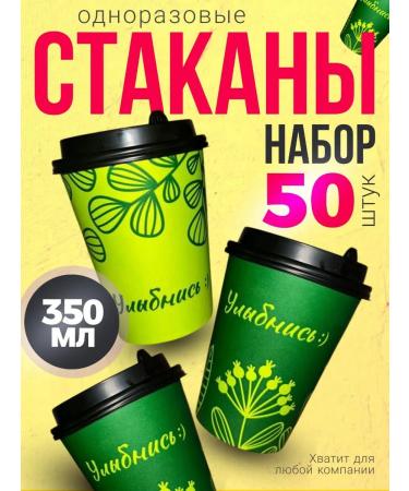 GOODCUP Disposable paper glasses with a lid of 350 ml