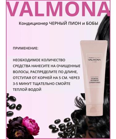 VALMONA Hair air conditioner black peony and beans - Buy Online on GoSupps.com