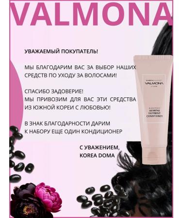 VALMONA Hair air conditioner black peony and beans - Buy Online on GoSupps.com