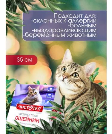 Celandine A collar from fleas and ticks for cats house - Buy Online on GoSupps.com