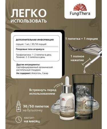 FungiThera Agaricus liquid extract 50 ml - Buy Online on GoSupps.com