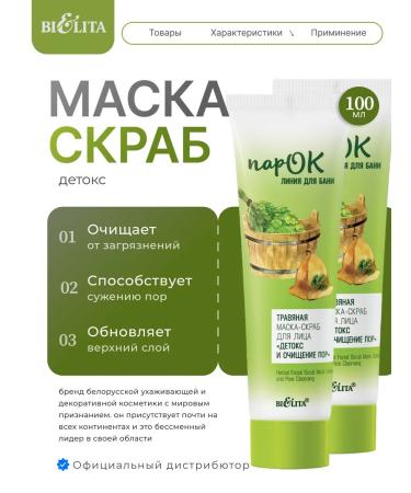 Belita Mask-scrub for deep purification of pores 2pcs