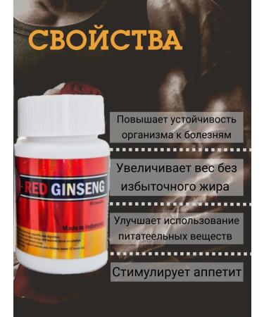 Gairbekstore Red Ginseng Capsules for weight gain 30 capsules - Buy Online on GoSupps.com