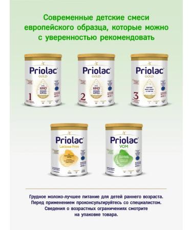 PRIOLAC Vom specialized mixture from birth 2pcs 400 g - Buy Online on GoSupps.com