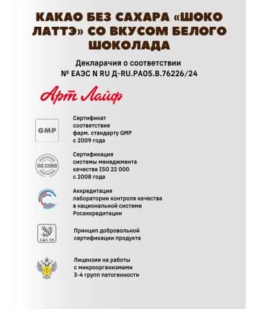 Artlife Cocoa without sugar "Choco Latte" with the taste of white chocolate - Buy Online on GoSupps.com