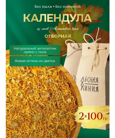 FOREST LINE Calendula dried 2 to 100 grams