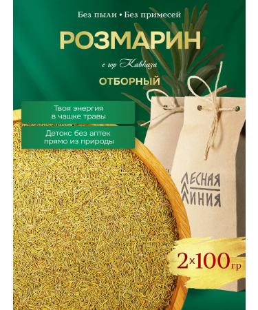 FOREST LINE Rosemary dried 2 to 100 grams