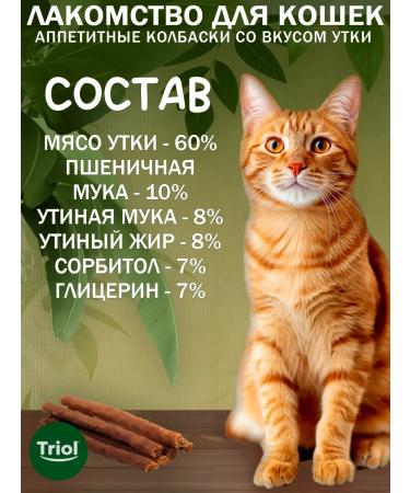 Triol Goodies sausages for cats from ducks 40 g x 3 pcs - Buy Online on GoSupps.com