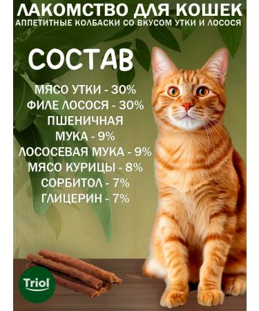 Triol Goodies of sausages for cats from ducks with salmon 40 g x 3 pcs - Buy Online on GoSupps.com