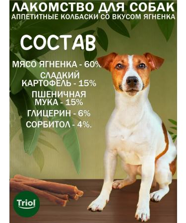 Triol Goodies of sausages for dogs from lamb 40 g x 3 pcs - Buy Online on GoSupps.com