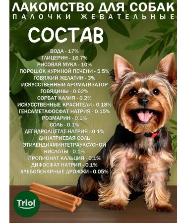 Triol Dental Norm treats for dogs of small breeds 45 g x 3 pcs - Buy Online on GoSupps.com