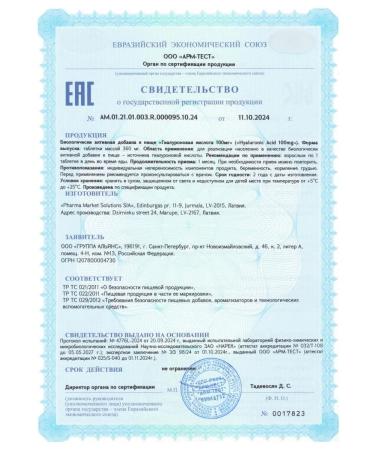 Herbs Dietary diet Herb's hyaluronic acid 60 tablets - Buy Online on GoSupps.com