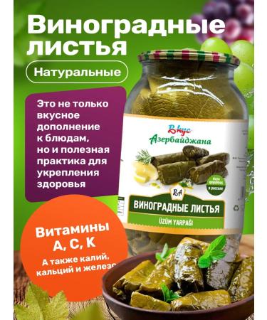 Taste of Azerbaijan Grape leaves for dolma - Buy Online on GoSupps.com