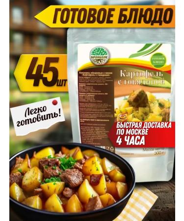 Kronidov Beef potatoes ready -made food box