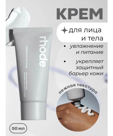 great Cream for Facial and Body Rheode Rhode