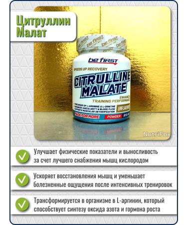 Be First Citrullin Malat in powder 200 g - Buy Online on GoSupps.com