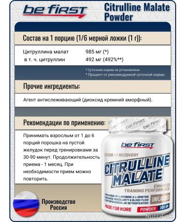 Be First Citrullin Malat in powder 300 g - Buy Online on GoSupps.com