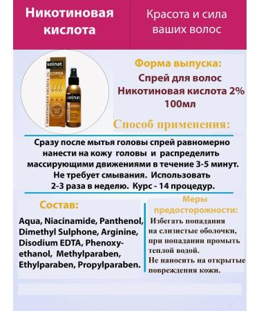 SOLNAT For hair growth nicotinic acid - Buy Online on GoSupps.com